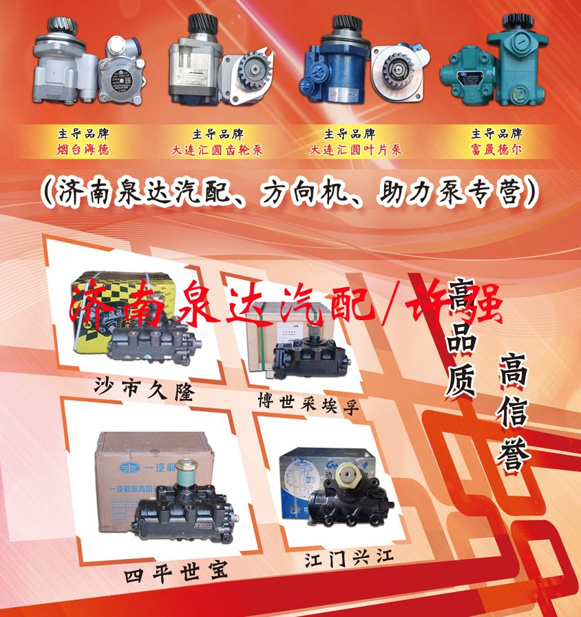 3407020C600-0367,,濟(jì)南泉達(dá)汽配有限公司