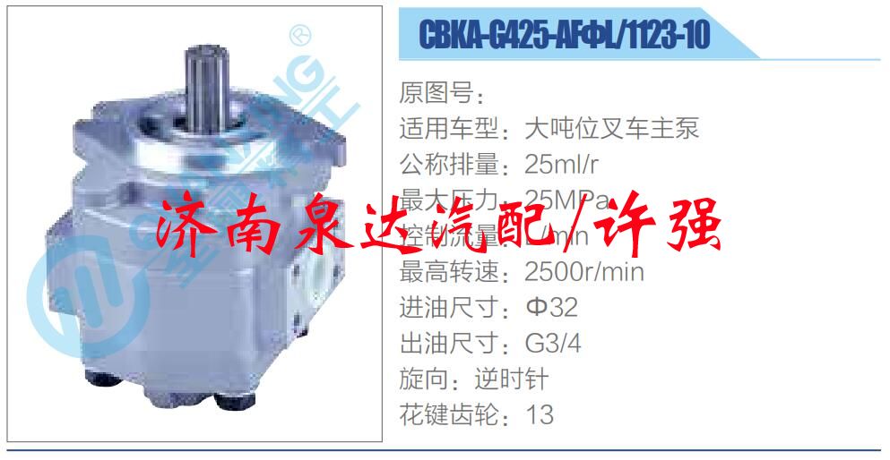 CBKA-G425-AFΦL-1123-10,,濟南泉達汽配有限公司