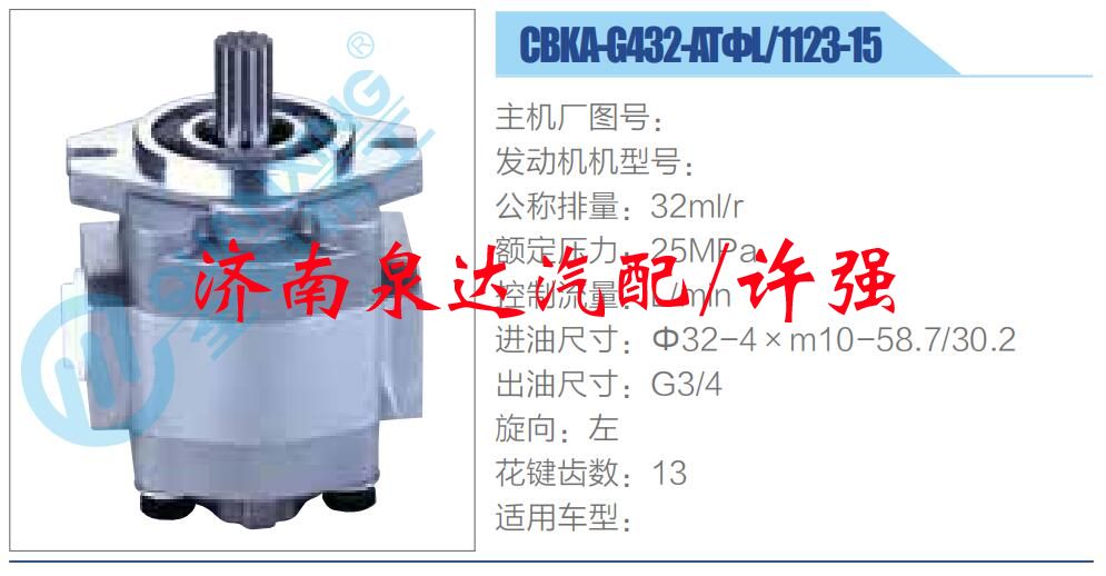 CBKA-G432-ATΦL-1123-15,,濟(jì)南泉達(dá)汽配有限公司