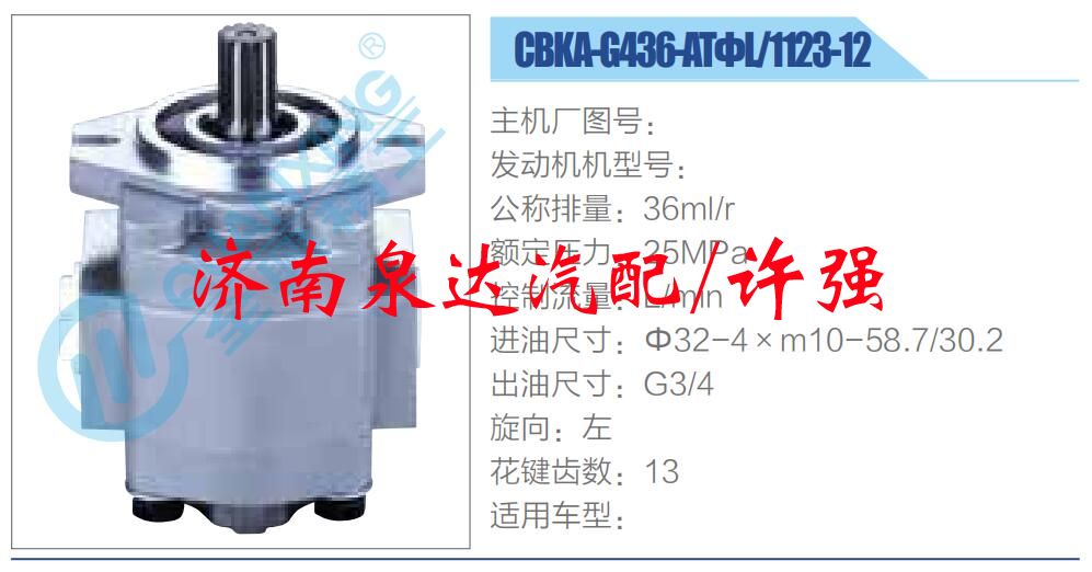 CBKA-G436-ATΦL-1123-12,,濟(jì)南泉達(dá)汽配有限公司