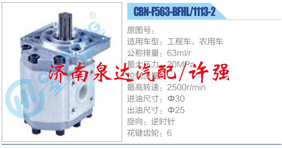 CBN-F563-BFHL-1113-2,,濟南泉達汽配有限公司