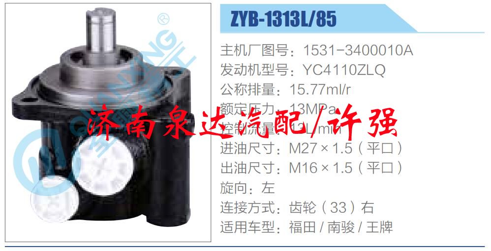 1531-3400010A,,濟南泉達(dá)汽配有限公司