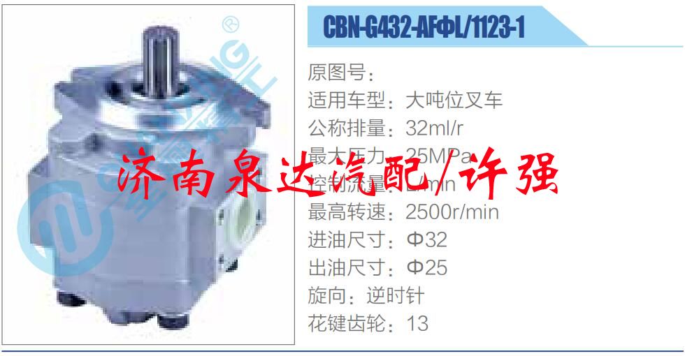 CBN-G432-AFΦL-1123-1,,濟(jì)南泉達(dá)汽配有限公司