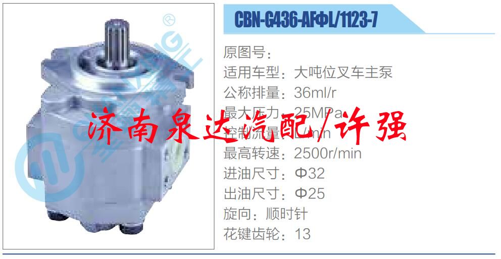 CBN-G436-AFΦL-1123-7,,濟南泉達(dá)汽配有限公司
