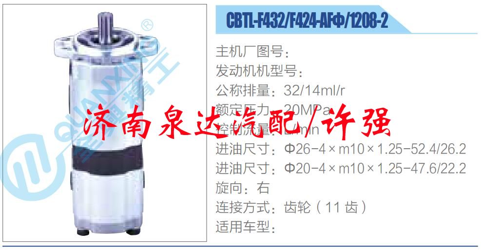 CBTL-F432-F424-AFΦ-1208-2,,濟南泉達汽配有限公司