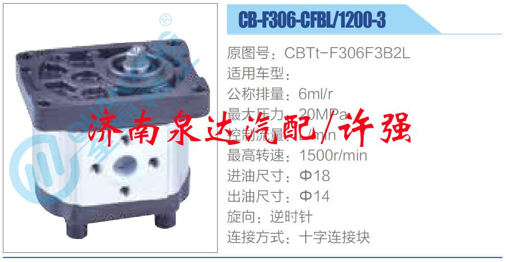 CBTt-F306F3B2L,,濟南泉達汽配有限公司