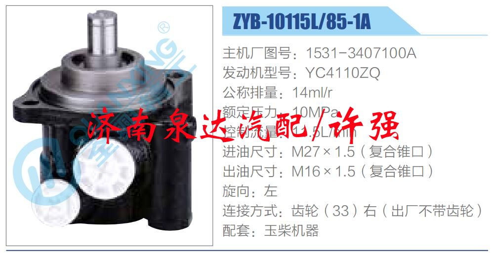 1531-3407100A,,濟(jì)南泉達(dá)汽配有限公司