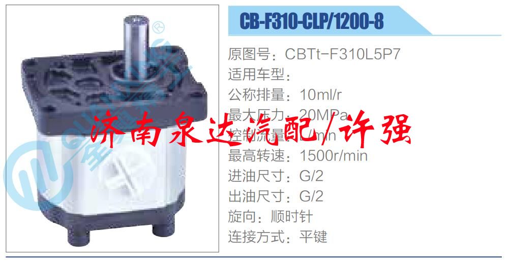 CBTt-F310L5P7,,濟(jì)南泉達(dá)汽配有限公司
