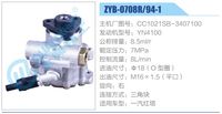 CC1021SB-3407100,,濟南泉達汽配有限公司