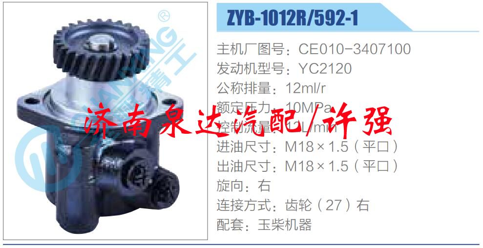 CE010-3407100,,濟(jì)南泉達(dá)汽配有限公司