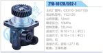 轉(zhuǎn)向液壓油泵總成/轉(zhuǎn)向泵總成/助力泵總成