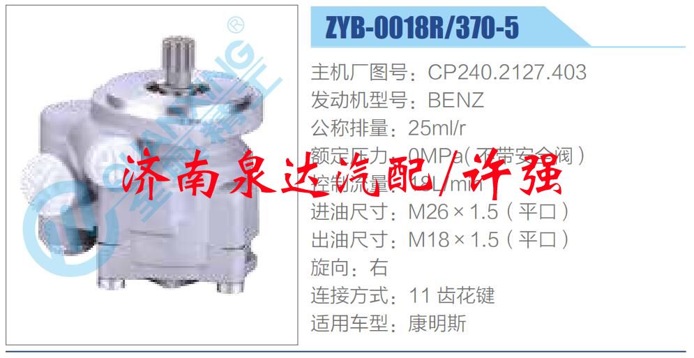 CP240.2127.403,,濟(jì)南泉達(dá)汽配有限公司