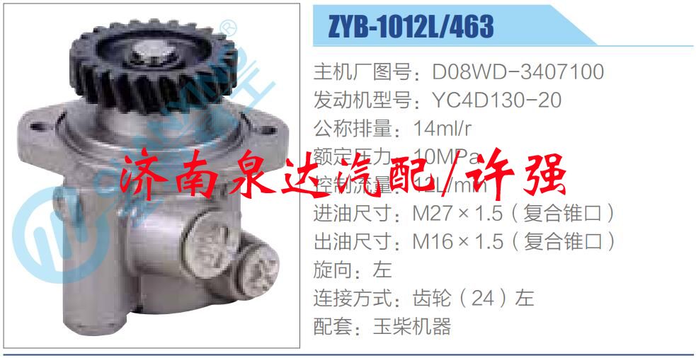 D08WD-3407100,,濟南泉達(dá)汽配有限公司