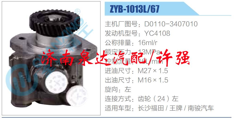 D0110-3407010,,濟南泉達汽配有限公司