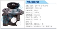 D0110-3407010,,濟南泉達汽配有限公司