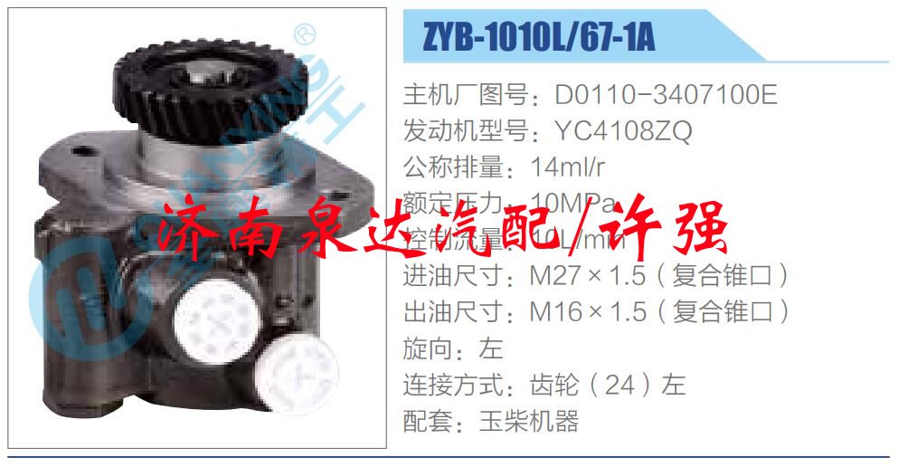 D0110-3407100E,,濟南泉達汽配有限公司
