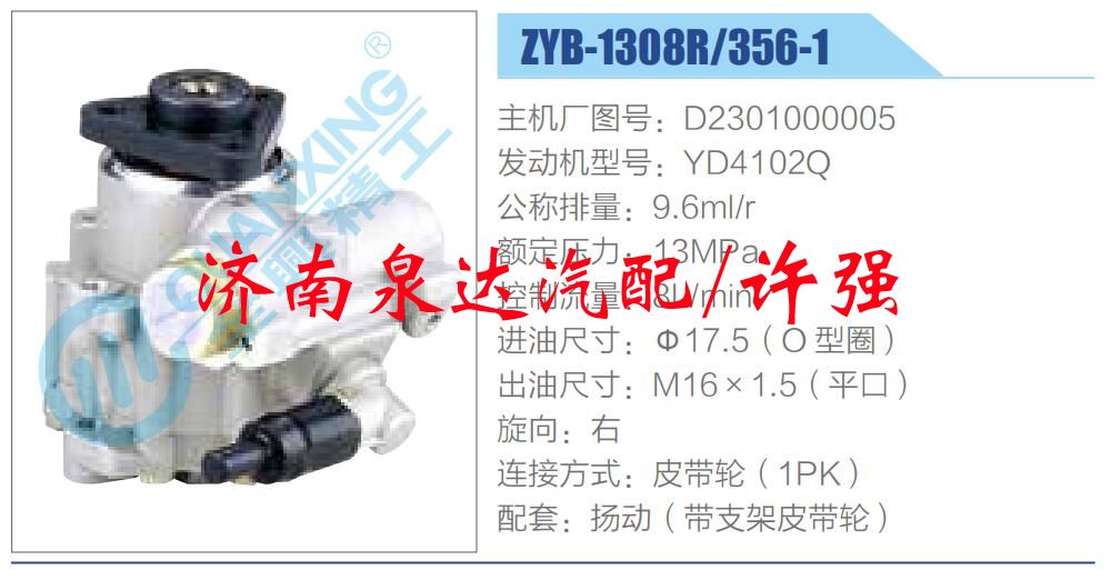 D2301000005,,濟(jì)南泉達(dá)汽配有限公司