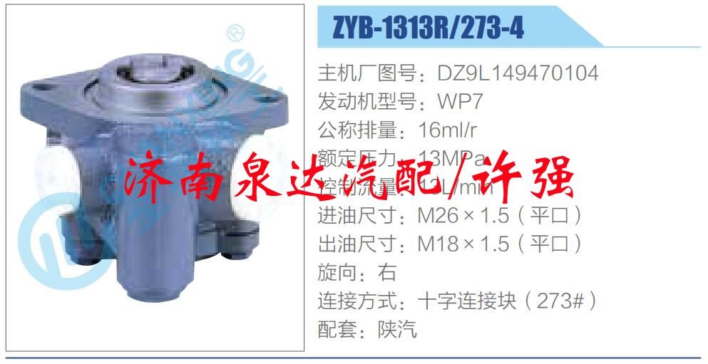 DZ9L149470104,,濟南泉達汽配有限公司