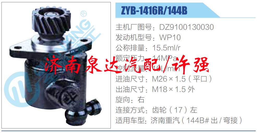 DZ9100130030,,濟南泉達(dá)汽配有限公司