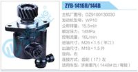DZ9100130030,,濟南泉達(dá)汽配有限公司