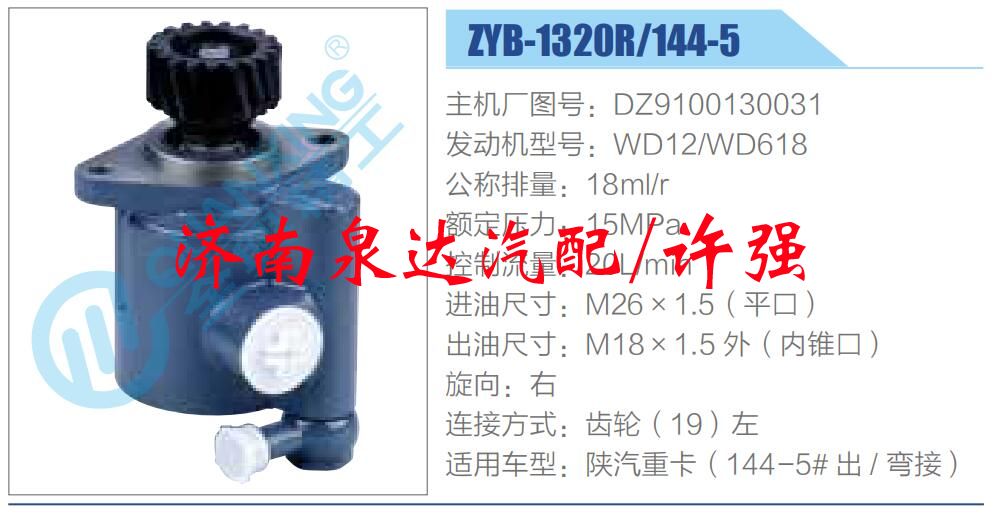 DZ9100130031,,濟(jì)南泉達(dá)汽配有限公司