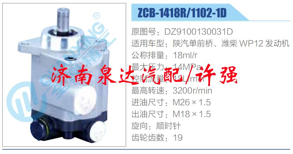 DZ9100130031D,,濟南泉達汽配有限公司