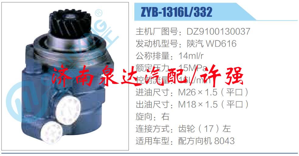 DZ9100130037,,濟南泉達汽配有限公司
