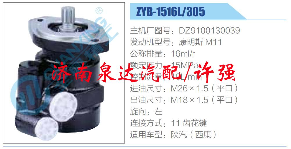 DZ9100130039,,濟南泉達汽配有限公司