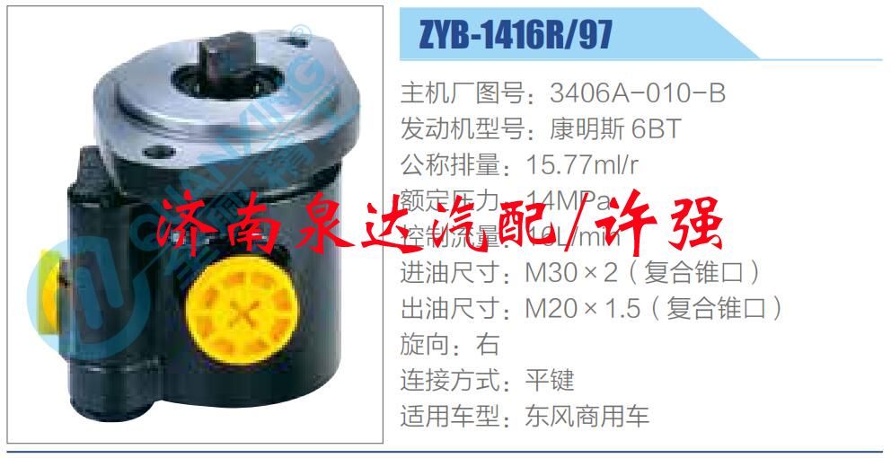 3406A-010-B,,濟南泉達汽配有限公司