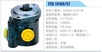 3406A-010-B,,濟南泉達汽配有限公司