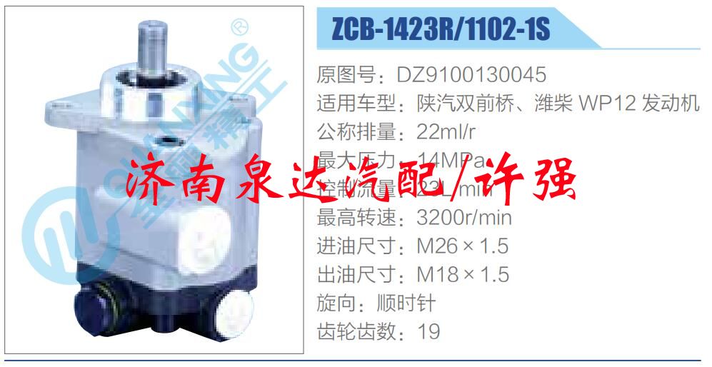 DZ9100130045,,濟(jì)南泉達(dá)汽配有限公司