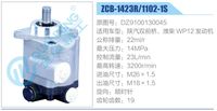 DZ9100130045,,濟(jì)南泉達(dá)汽配有限公司