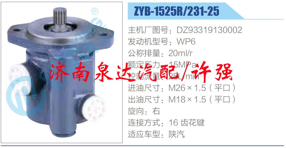 DZ93319130002,,濟南泉達汽配有限公司