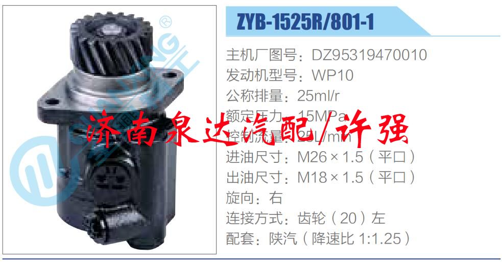 DZ95319470010,,濟南泉達汽配有限公司