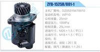 DZ95319470010,,濟南泉達汽配有限公司