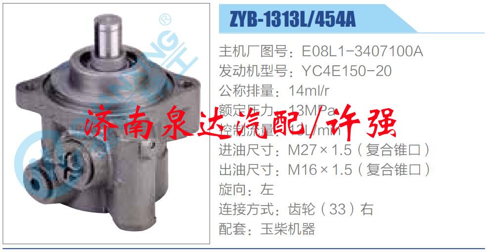 E08L1-3407100A,,濟(jì)南泉達(dá)汽配有限公司