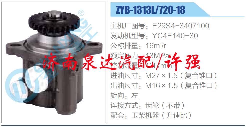 E29S4-3407100,,濟(jì)南泉達(dá)汽配有限公司