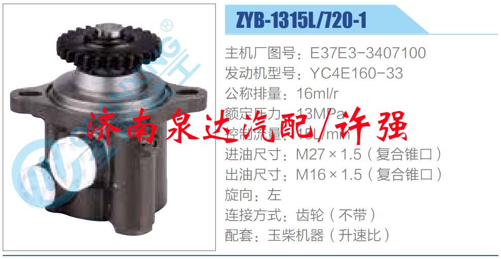 E37E3-3407100,,濟(jì)南泉達(dá)汽配有限公司