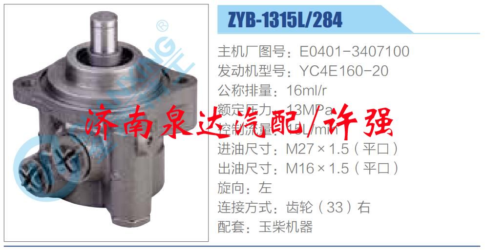 E0401-3407100,,濟(jì)南泉達(dá)汽配有限公司