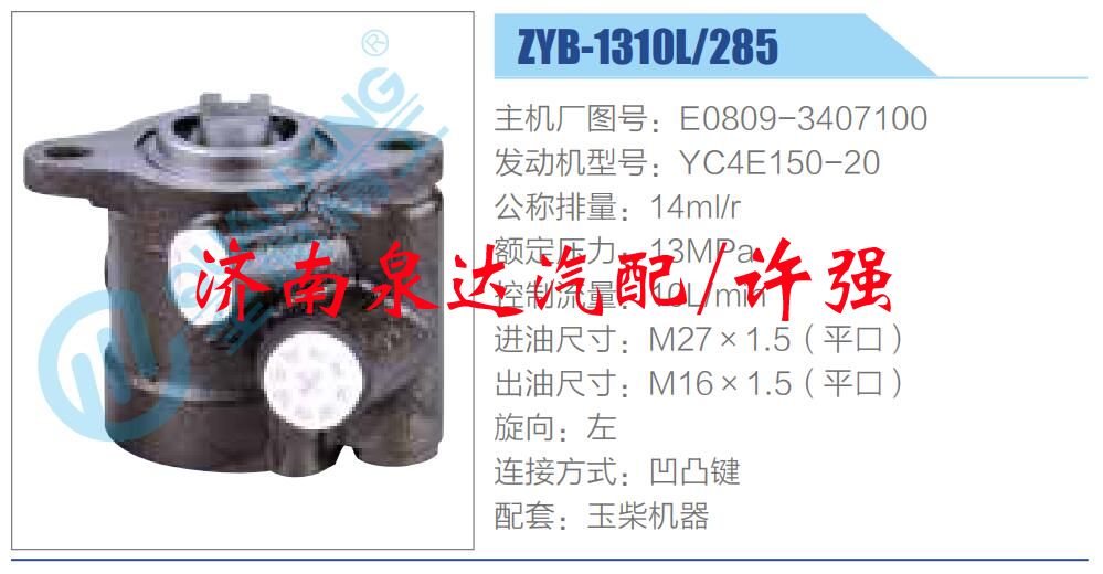 E0809-3407100,,濟(jì)南泉達(dá)汽配有限公司