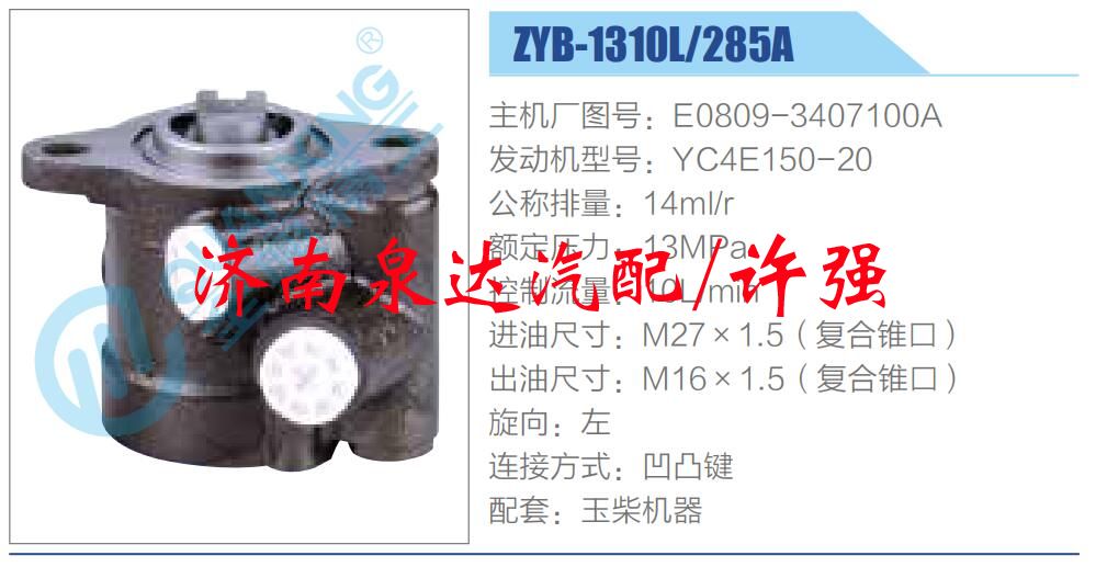 E0809-3407100A,,濟(jì)南泉達(dá)汽配有限公司