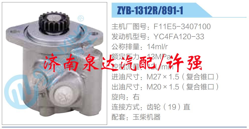 F11E5-3407100,,濟(jì)南泉達(dá)汽配有限公司