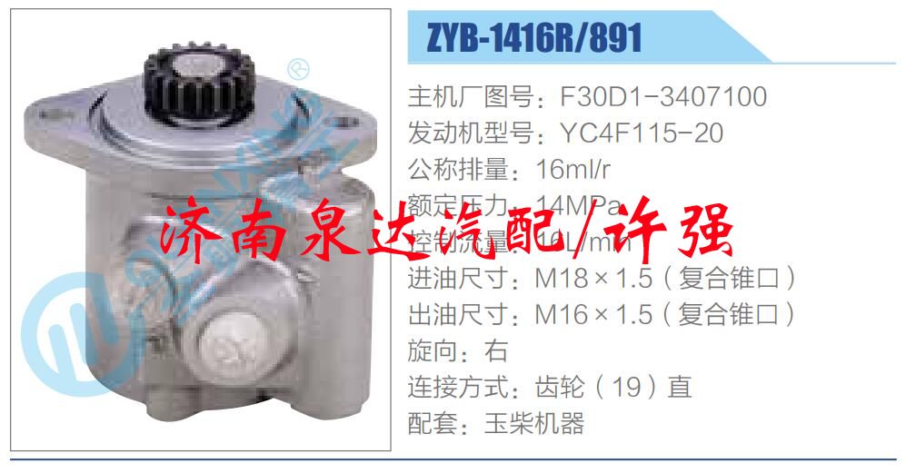 F30D1-3407100,,濟(jì)南泉達(dá)汽配有限公司