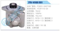 F30D1-3407100,,濟(jì)南泉達(dá)汽配有限公司