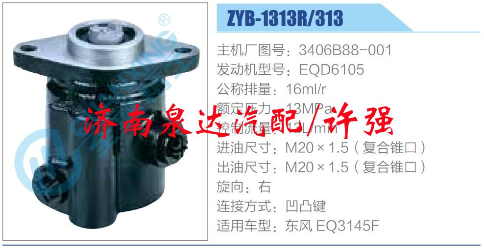 3406B88-001,,濟(jì)南泉達(dá)汽配有限公司