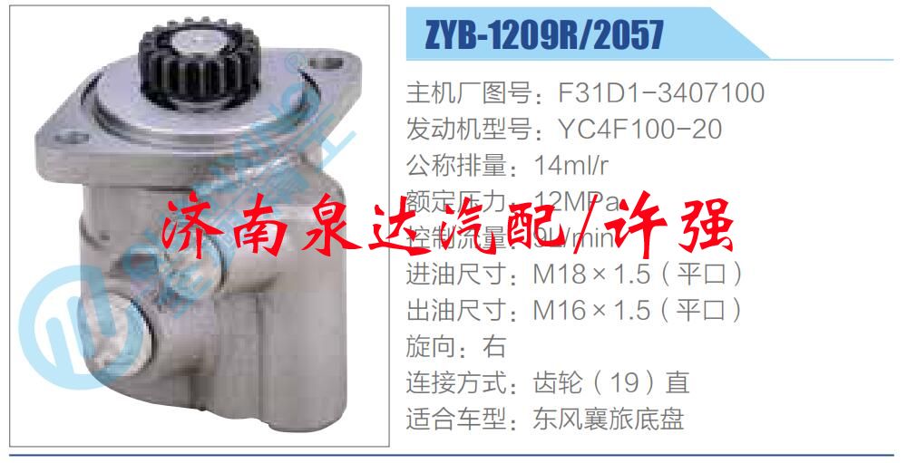 F31D1-3407100,,濟南泉達汽配有限公司
