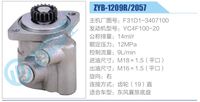 F31D1-3407100,,濟南泉達汽配有限公司