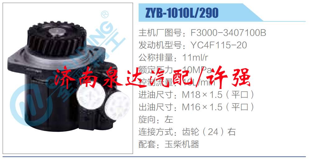 F3000-3407100B,,濟(jì)南泉達(dá)汽配有限公司