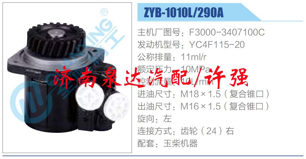 F3000-3407100C,,濟(jì)南泉達(dá)汽配有限公司