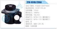 F3000-3407100C,,濟(jì)南泉達(dá)汽配有限公司